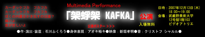 Multimedia Performance [架蜉架 KAFKA]